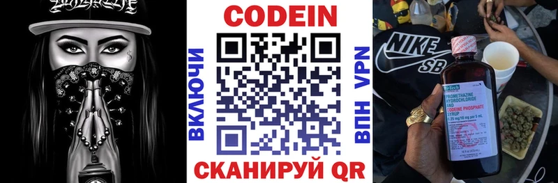 Codein напиток Lean (лин) Ершов